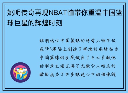 姚明传奇再现NBAT恤带你重温中国篮球巨星的辉煌时刻