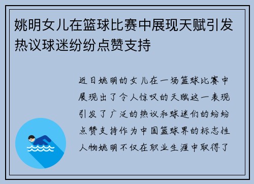 姚明女儿在篮球比赛中展现天赋引发热议球迷纷纷点赞支持