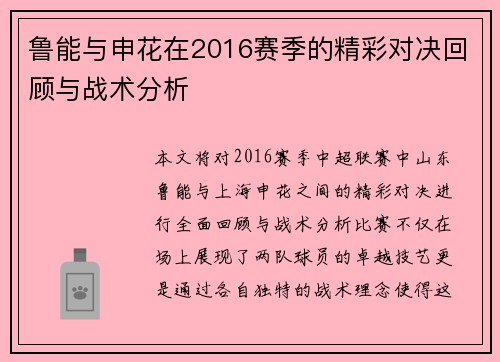 鲁能与申花在2016赛季的精彩对决回顾与战术分析