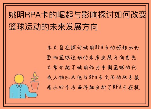 姚明RPA卡的崛起与影响探讨如何改变篮球运动的未来发展方向