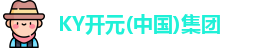 KY开元